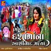 Bholi Dashama Na Aashirvad Maliya